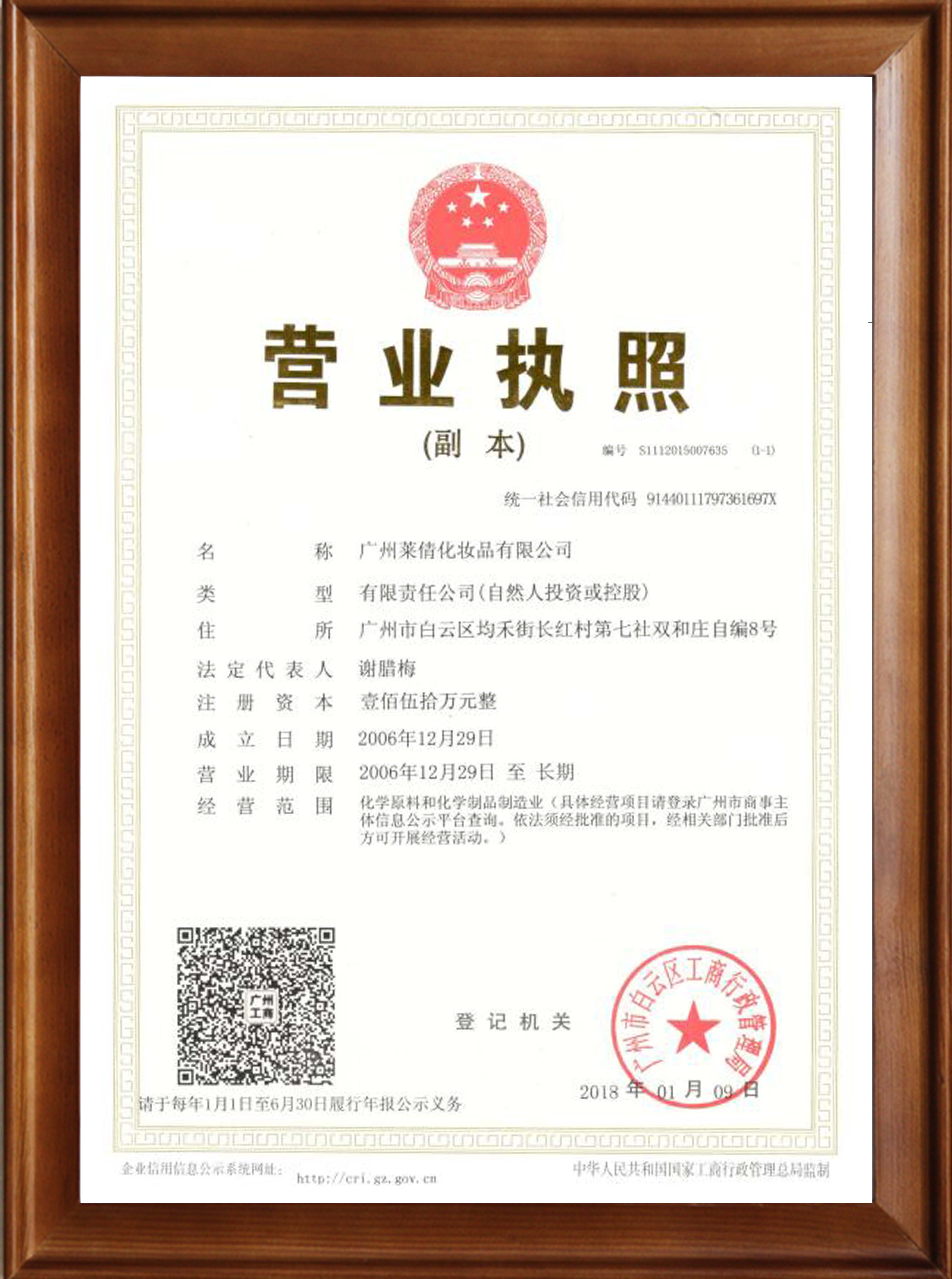 萊倩營業執照
